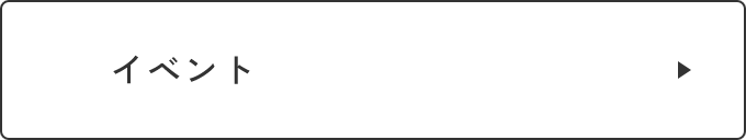 イベント　リンクバナー