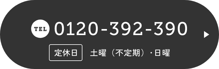 TEL.0120-392-390
