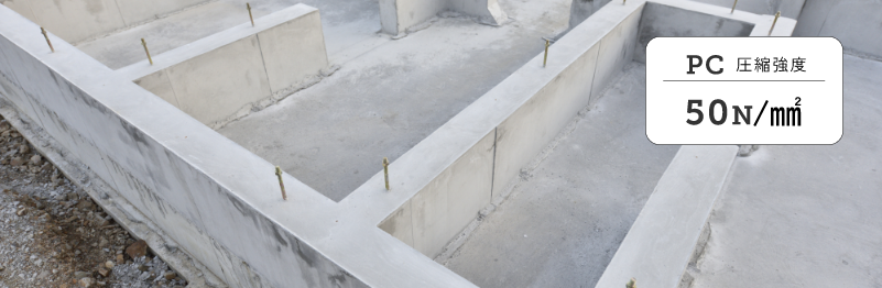 コンクリート　土台　写真