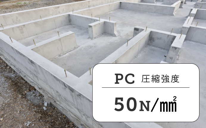 コンクリート　土台　写真