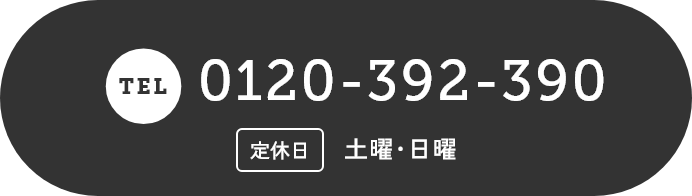 Tel.0120-392-390