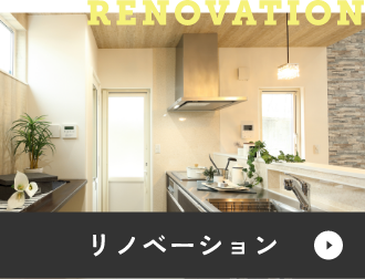 リノベーション　アンカーリンク