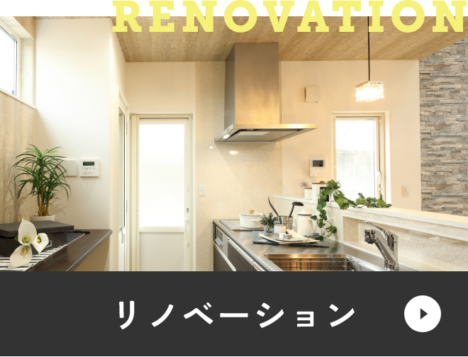 リノベーション　アンカーリンク